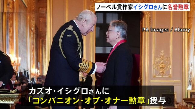 ノーベル賞作家のカズオ・イシグロさんに名誉勲章 イギリス・チャールズ国王から サッカー元代表のデイビッド・ベッカムさんにはナイトの爵位|TBS NEWS DIG