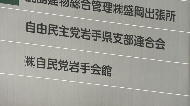 「早期の立て直しを」　総裁選前倒し求める機関決定　常任総務33人中27人が賛成と回答　自民党岩手県連|TBS NEWS DIG