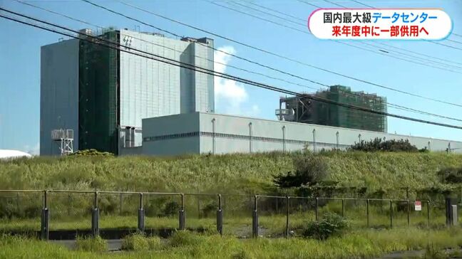 国内最大級の350メガワットのデータセンター 今年度中に一部6.4メガワット着工し来年度供用開始へ|TBS NEWS DIG