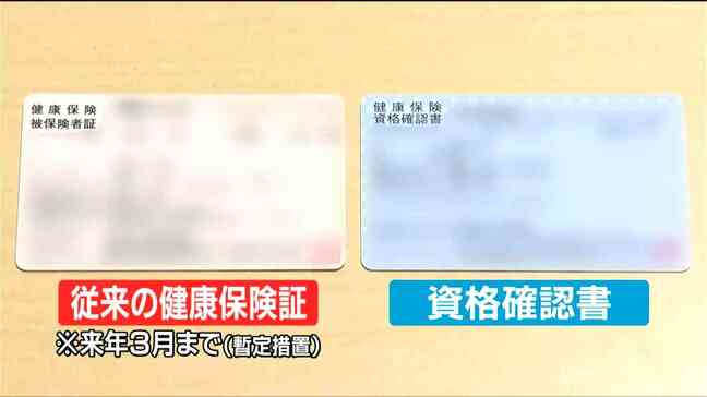 ついにマイナ保険証に完全移行「2週間前に慌てて登録…」クリニックで初めて利用した人も　仙台|TBS NEWS DIG
