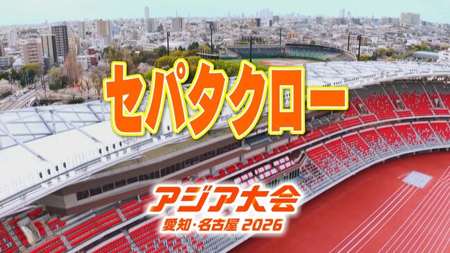 【選手一覧】セパタクロー 内藤利貴･髙野征也など 日本代表選手【アジア大会 愛知･名古屋 2026】|TBS NEWS DIG
