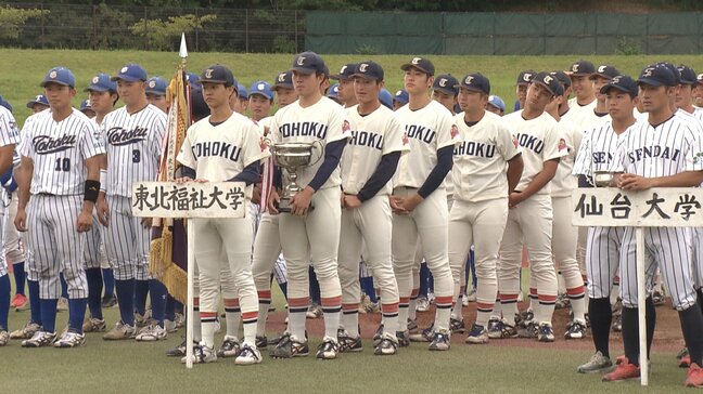 大学日本一の東北福祉大らがしのぎを削る　仙台六大学野球　秋のリーグ戦が開幕　10月まで熱戦続く|TBS NEWS DIG