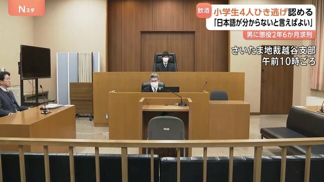 小学生4人重軽傷のひき逃げ事件初公判　鄧洪鵬被告（43）起訴内容認める　検察側『日本語が分からないと言えばよい』など「事故後の対応も悪質」と懲役2年6か月求刑　埼玉・三郷市|TBS NEWS DIG
