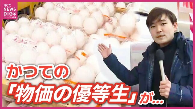 かつては1パック50円台も？「以前は集客のアイテムだった」いまや300円超の卵　スーパーが語る“適正価格”への転換　大手玉子焼きメーカーも「値上げ」に踏み切りへ　広島|TBS NEWS DIG