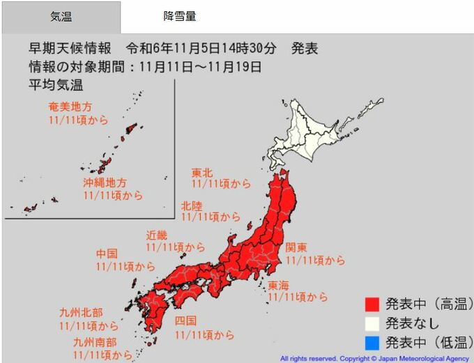 北海道を除く日本各地で、この時期としては「かなりの高温」となる可能性　気象庁が「高温に関する早期天候情報」発表　11月11日頃から　|　BSSニュース | BSS山陰放送