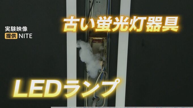 2027年で蛍光灯終了　LED化で「ランプだけ交換」に潜む火災のリスク　気をつけたい「10年の壁」チェックすべきポイントは|TBS NEWS DIG
