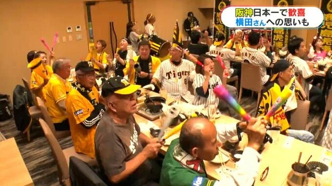 阪神３８年ぶり日本一“奇跡のバックホーム”横田慎太郎さん家族「涙を流しながら見ていた」鹿児島のファンも歓喜　|　鹿児島のニュース｜MBC NEWS｜南日本放送