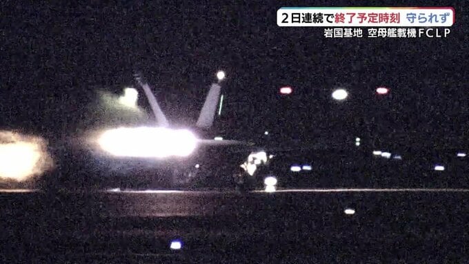 米軍機繰り返されるタッチアンドゴー…岩国基地FCLP２日目　きょうも予定時刻守られず　山口・岩国|TBS NEWS DIG