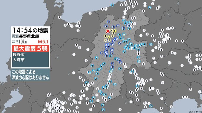 【18日午後2時54分ごろの地震】長野県北部を震源　長野市と大町市で震度5弱　|　SBC NEWS | 長野のニュース | SBC信越放送