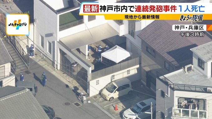 【続報】神戸で連続発砲事件「パンパンパンと音が…」兵庫区で男性が”背中撃たれた”　殺人未遂容疑で男逮捕　中央区では男性が腹撃たれ死亡　近隣学校では集団下校も　|　MBSニュース | 関西の最新ニュースを分かりやすく。