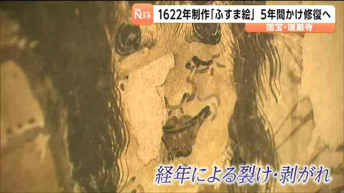 国宝・瑞巌寺400年前の「ふすま絵」22面が5年かけて修復へ　宮城・松島町|TBS NEWS DIG