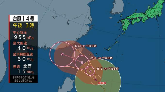 【台風情報】台風14号は3～5日にかけ先島諸島に接近 非常に強い風が吹く見込み　|　愛媛のニュース - Nスタえひめ｜あいテレビは6チャンネル