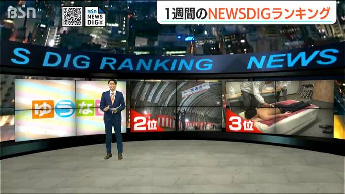 2位は「新トンネル貫通」の話題…　注目記事をＰＩＣＫ ＵＰ！【新潟発 ＮＥＷＳ ＤＩＧ』ランキング】ベスト5をイッキ見!!　|　新潟のニュース・天気｜BSN NEWS｜BSN新潟放送