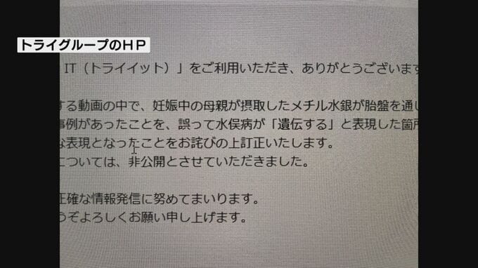 家庭教師のトライ　運営会社の教材に「水俣病は遺伝」　誤った表記に被害者団体が訂正求める　【熊本】|TBS NEWS DIG
