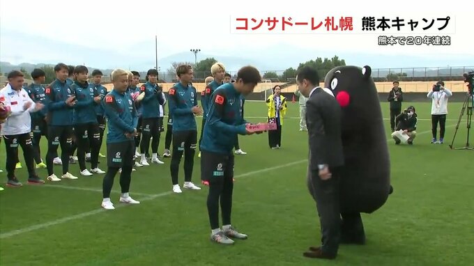 サッカーJ1『北海道コンサドーレ札幌』 大津町で20年連続のキャンプスタート　開幕戦『アビスパ福岡』との試合は熊本を拠点に　|　熊本のニュース｜RKK NEWS｜RKK熊本放送