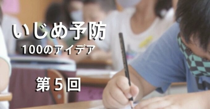【いじめ予防100のアイデア】第5回「加害者と被害者が入り乱れる“流動化”が進行中」|TBS NEWS DIG