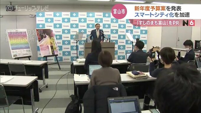 すしのまち富山をＰＲへ　富山市新年度予算案は2年連続のマイナス　スマートシティ化推進に重点　|　富山のニュース｜天気・防災｜チューリップテレビ