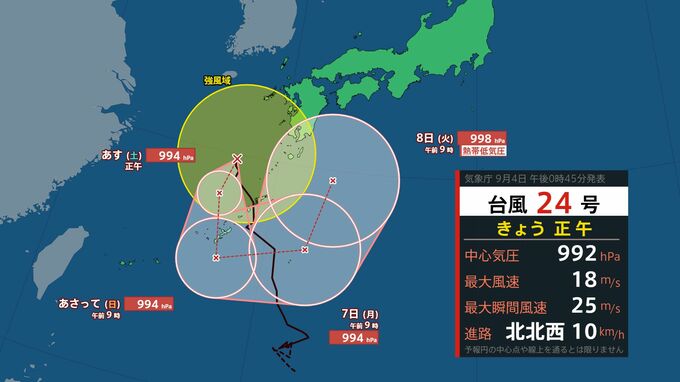 【台風情報】台風24号(クロヴァン)はいつまで日本の南に？熱帯低気圧に変わる見込みは？進路予想を進路図で　雨風シミュレーション、全国の天気を画像で見る　|　山形のニュース│TUYテレビユー山形