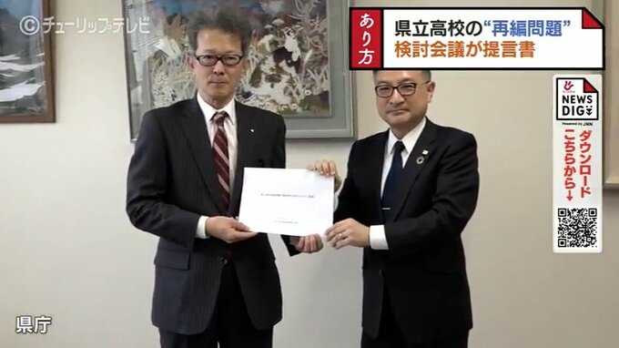 「1学年4学級未満または160人未満は再編対象に」富山県教育委員会に提言　県立高校教育振興検討会議　|　富山のニュース｜天気・防災｜チューリップテレビ