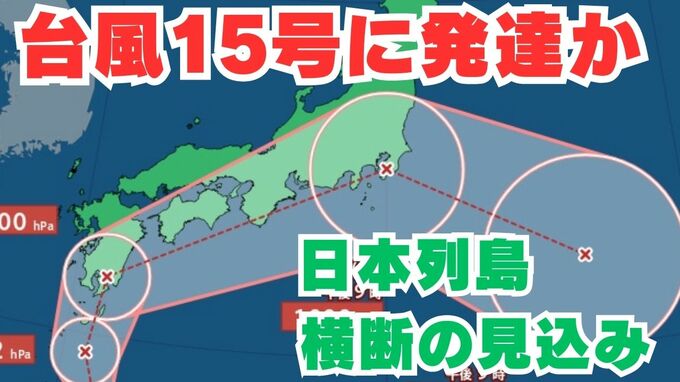 【台風情報】「台風15号」に発達へ　熱帯低気圧があす（4日）以降に九州南部～西日本～東海・関東を通過か　今後の進路はどうなる？【台風いつどこへ？今後16日間の天気予想シミュレーション 気象庁 3日午後10時半更新】|TBS NEWS DIG