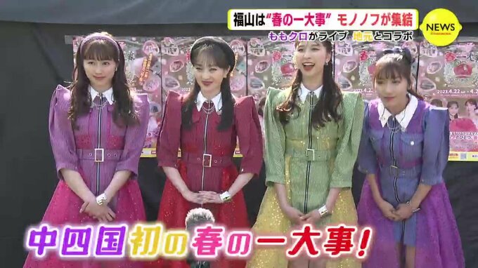 “ももクロ 春の一大事”  広島･福山市にモノノフが集結 「ももいろクローバーＺ」が地元とコラボ　|　RCC NEWS | 広島ニュース | RCC中国放送