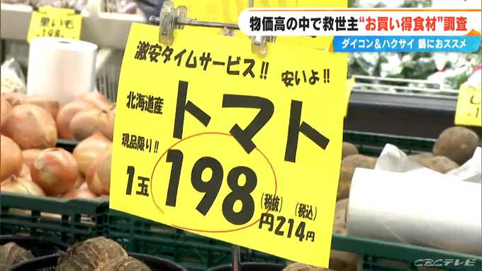 コメ・卵の価格高騰続く…トマトやニンジンなど“赤い野菜”も｢びっくりして買うのをやめた…｣  救世主は“大根＆白菜”　|　名古屋・愛知・岐阜・三重のニュース【CBC news】 | CBC web
