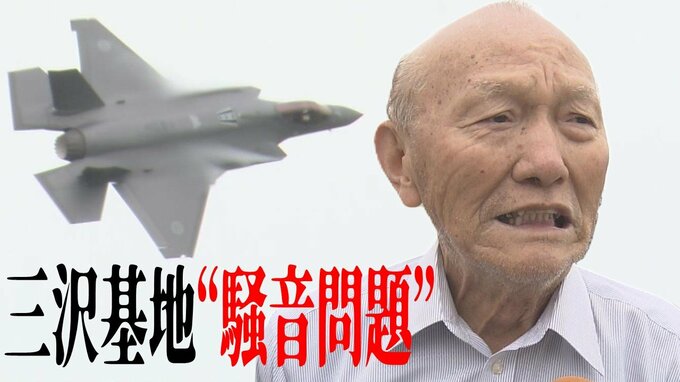 「もうとても人の住める状況じゃない」「町内の崩壊です」三沢基地・戦闘機などの騒音問題　隣接地区の住民の約8割が“移転”を希望　|　青森のニュース│ATV NEWS│青森テレビ