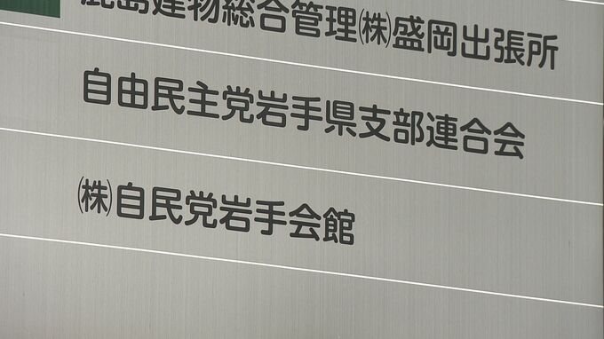 「早期の立て直しを」　総裁選前倒し求める機関決定　常任総務33人中27人が賛成と回答　自民党岩手県連|TBS NEWS DIG