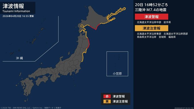 【津波警報】岩手県、北海道太平洋沿岸中部　福島県は【津波注意報】|TBS NEWS DIG