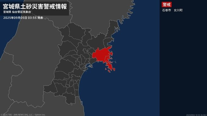 【土砂災害警戒情報】宮城県・石巻市、女川町に発表  5日03:55時点|TBS NEWS DIG