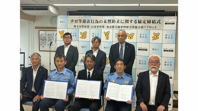 「ローンオフェンダー」によるテロ防止へ　警視庁碑文谷署・目黒署が不動産業界団体と協定締結　不審者情報などの共有強化|TBS NEWS DIG