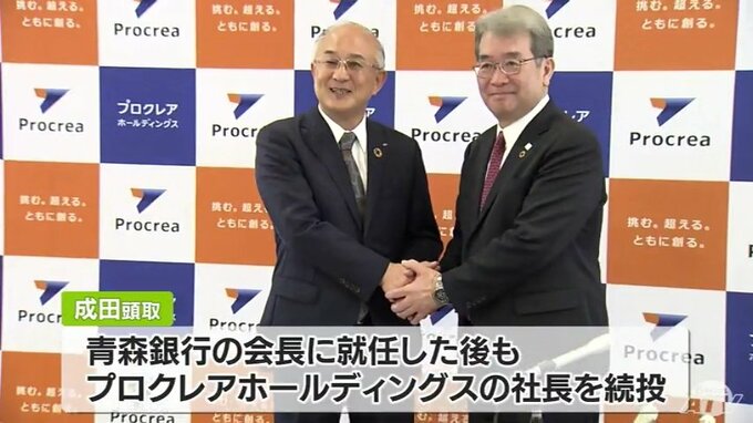 青森銀行の新頭取に石川啓太郎副頭取・成田晋頭取は新会長に就任へ　6月の株主総会・取締役会で正式決定|TBS NEWS DIG