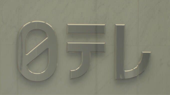 【全文】日本テレビコメント　国分太一さんの謝罪について|TBS NEWS DIG