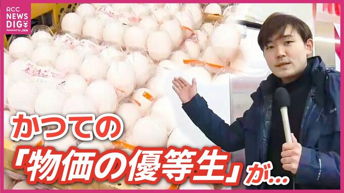 かつては1パック50円台も？「以前は集客のアイテムだった」いまや300円超の卵　スーパーが語る“適正価格”への転換　大手玉子焼きメーカーも「値上げ」に踏み切りへ　広島　|　RCC NEWS | 広島ニュース | RCC中国放送