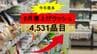 【今年最多】9月は値上げラッシュ…4500品目超、前年比3.1倍　8月中に買っておくべきものリスト　|　長崎のニュース | 天気 | NBC長崎放送