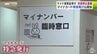 マイナンバーカードの「特急発行」とは？　1週間以内に交付を受けることが可能　その対象者は？　「マイナ保険証」本格移行で初日の市役所　青森県青森市　|　青森のニュース│ATV NEWS│青森テレビ
