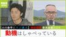 【小川泰平スジ読み】「青木政憲容疑者は動機を話しているようだが、警察が何らかの理由で公表していない」長野・4人死亡立てこもり事件|TBS NEWS DIG