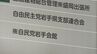 「早期の立て直しを」　総裁選前倒し求める機関決定　常任総務33人中27人が賛成と回答　自民党岩手県連　|　IBC NEWS | IBC岩手放送