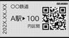 【速報】JR東日本など鉄道事業者8社　2026年度以降磁気切符を廃止しQRコード印刷の切符に切り替え　環境負荷軽減・メンテンナンス性向上期待　|TBS NEWS DIG