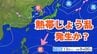 【台風情報】台風に？18日(木)ごろに日本のかなり南で「熱帯じょう乱」発生か　今後の進路は？【台風いつどこへ？今後16日間の天気予想シミュレーション 12日午後4時現在】|TBS NEWS DIG