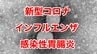 【感染者数発表】インフルエンザ増加 ほか新型コロナ・感染性胃腸炎など（11月3日～9日）【熊本県】　|　熊本のニュース｜RKK NEWS｜RKK熊本放送
