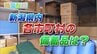 参拝客が“帰宅困難者”に…住民の分だけでは足りない?! 災害備蓄品　観光地の課題　新潟県弥彦村　|　新潟のニュース・天気｜BSN NEWS｜BSN新潟放送