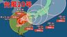 【台風情報 進路予想 最新】台風10号「強い」勢力で九州上陸　動きが更に遅くなり近畿・中部は1（日）～2（月）にかけて　関東は2（月）～3（火）にかけて最接近か　いまどこ？→出水市付近【29日午前10時更新】|TBS NEWS DIG