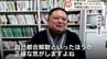 高市総理が衆議院解散の意向  専門家は“自己都合解散”と指摘 真冬の選挙への懸念も　|　富山のニュース｜天気・防災｜チューリップテレビ