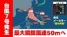 【台風情報】台風第7号発生　23日には“強い勢力”へ発達　最大瞬間風速50mに　気象庁発表　命名「メーカラー」は〝雷の天使〟|TBS NEWS DIG
