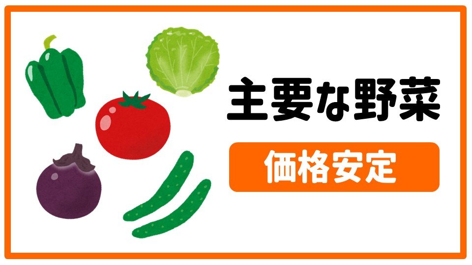 今買うべき野菜は?】4月上旬〜中旬は野菜価格が安定傾向！たけのこ 