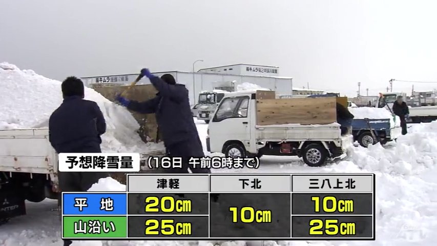 青森・24時間で22cm積雪増加 未明に三八上北に暴風雪警報も しけや