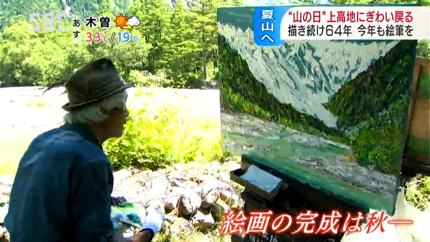 上高地 渡辺勝夫画伯 上高地に通い描き続け60年余、85歳の画家が引退 千葉県の男性