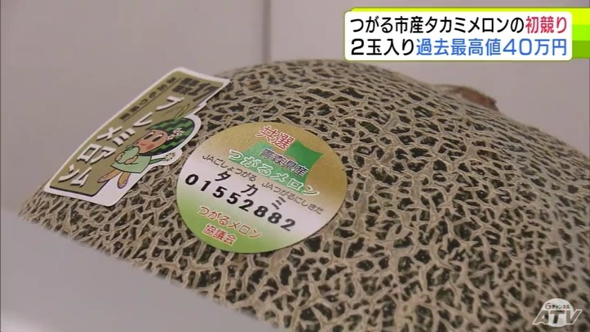 タカミメロン」の初競り 最高等級の「プレミアム」2玉入りが過去最高値
