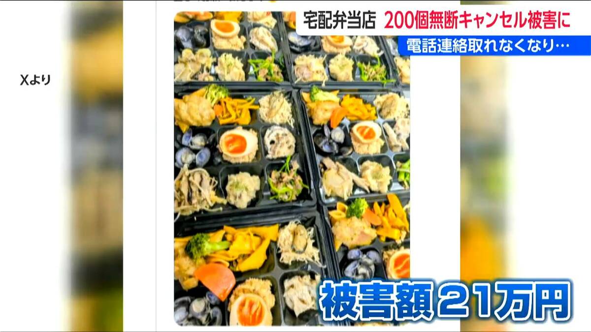 5時間かけた計200個の千円弁当 最後は着信拒否「ひどい!」「犯罪では?」“当日無断キャンセル”嘆きのSNSに怒りや支援の声 続々と 新潟市 | TBS NEWS DIG (1ページ)